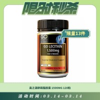 【03.14每日限时秒杀】GO HEALTHY 高之源卵磷脂胶囊 1500MG 120粒